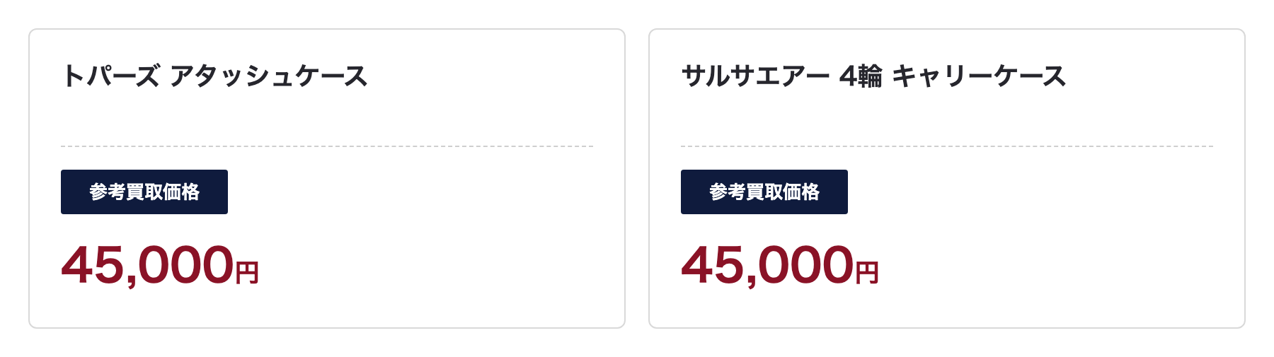 ブラリバのバッグ参考買取価格の続き(ロエベ パズルバッグ 165,000円、ディオール カナージュ 200,000円など)
