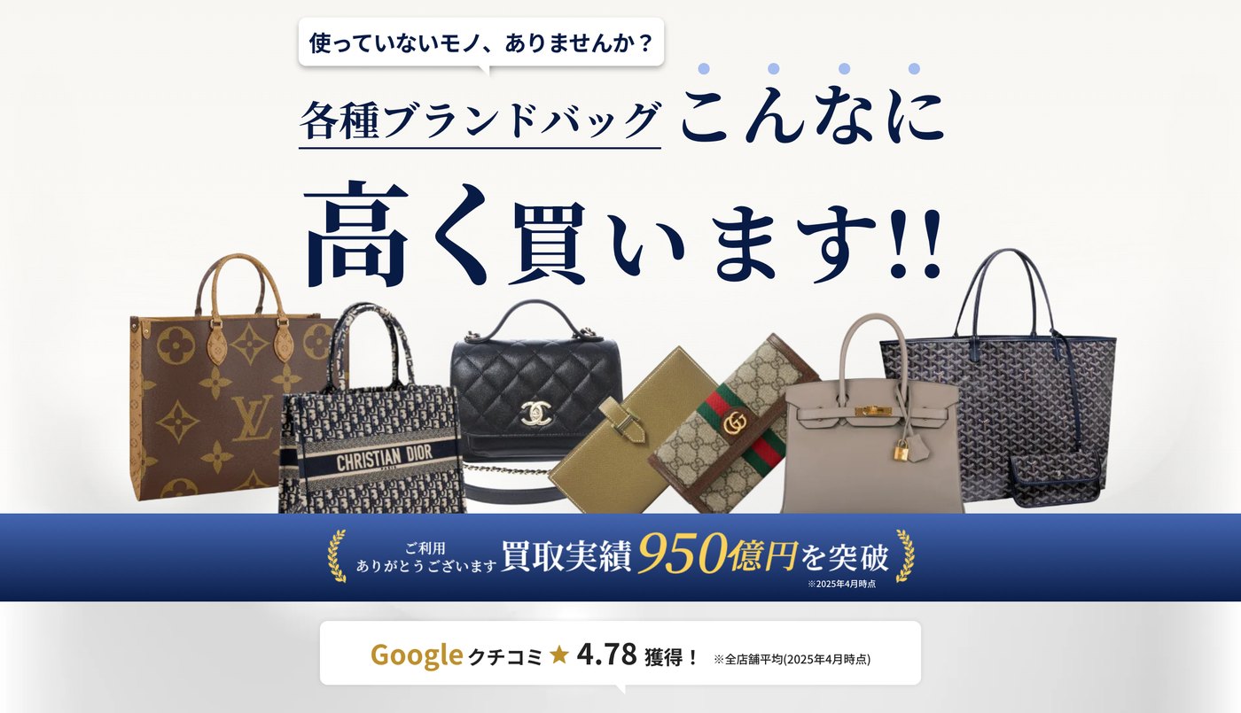 ブラリバ公式LP(バッグ買取)のファーストビュー
