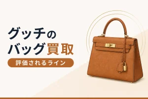 グッチのバッグ買取で評価されるラインと状態の基準を解説する記事のアイキャッチ