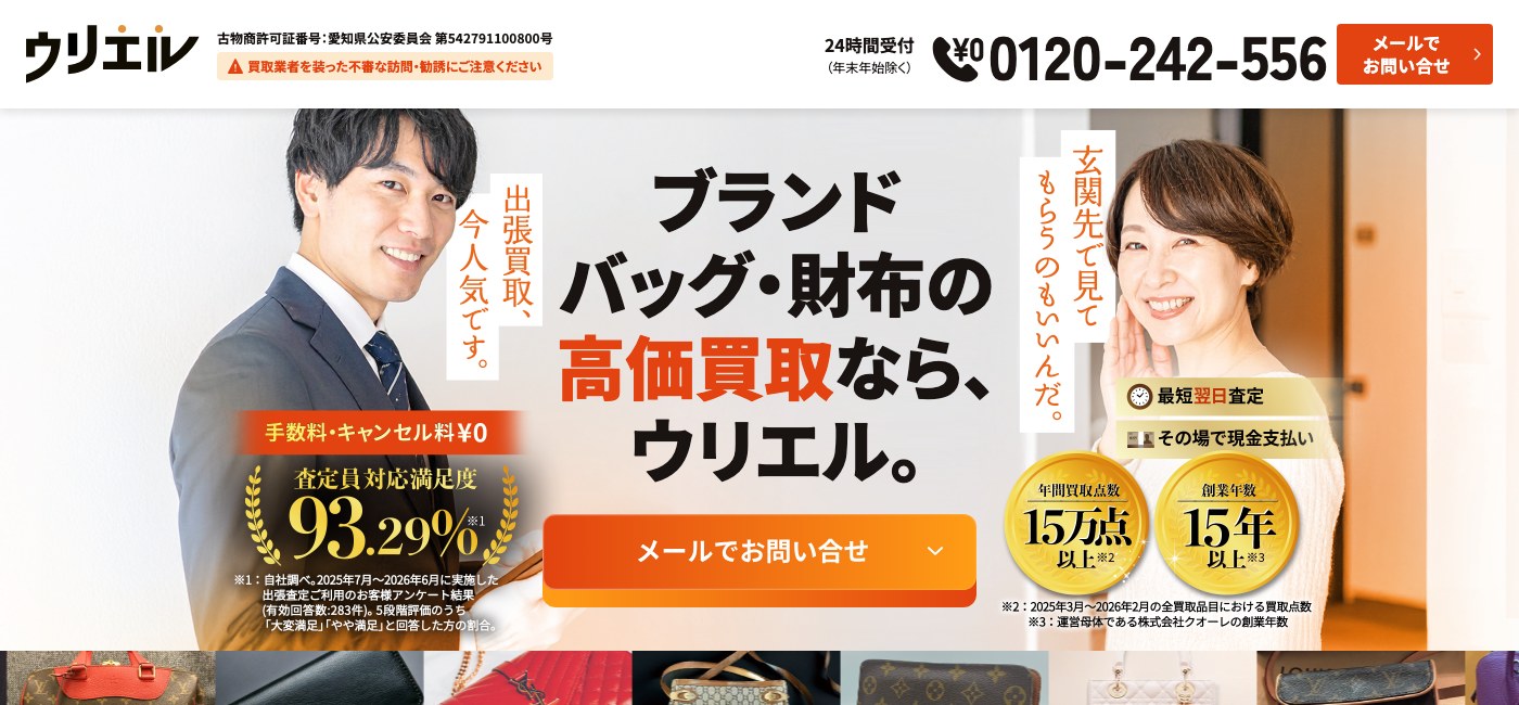 ウリエル公式LPのファーストビュー